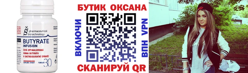 БУТИРАТ 99%  Всеволожск 